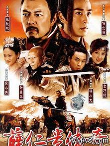 薛仁贵传奇在线观看,烽火戏诸侯，英雄逐梦天下