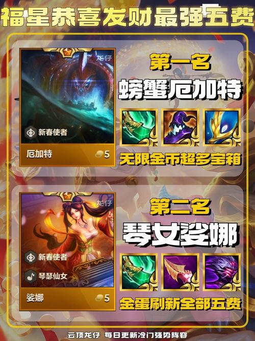 金铲铲最新赛季更新爆料,新版本爆料，全新赛季等你来战！