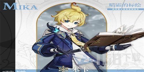 原神米卡最新消息爆料,原神最新爆料揭秘神秘角色技能与背景故事