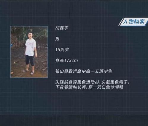 新闻爆料失踪案例最新版  第2张