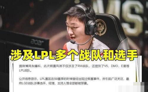 圈内爆料lpl,揭秘赛场背后的精彩故事