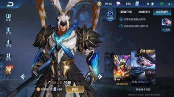 吕布最新皮肤特效爆料图,华丽战神再临，视觉盛宴即将开启  第3张