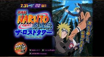 火影失落之塔在线观看,探寻忍界秘境的惊险之旅  第3张