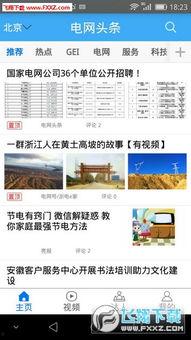 电网头条客户端新闻爆料,揭秘电网新闻背后的热点事件  第2张