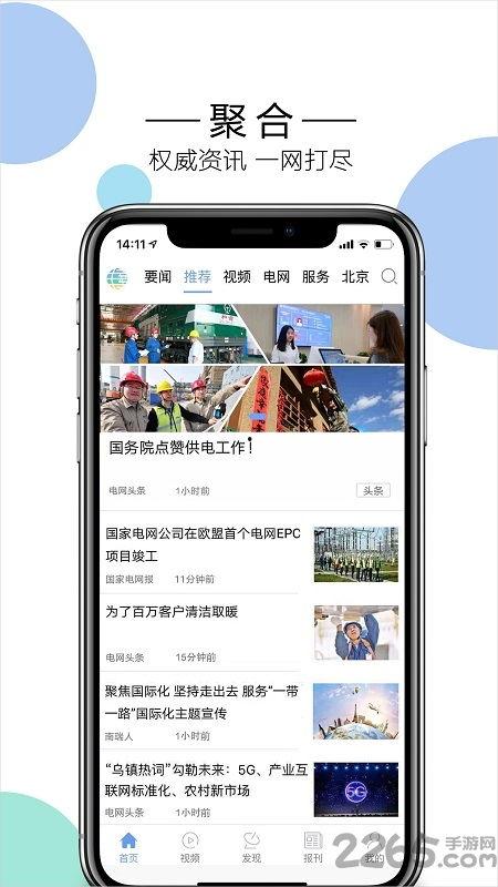 电网头条客户端新闻爆料,揭秘电网新闻背后的热点事件  第3张