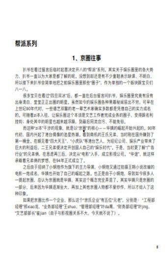 娱乐圈吃瓜pdf百度云,从“吃瓜PDF”看明星幕后真相  第2张