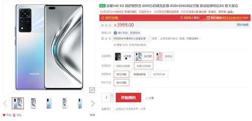 荣耀40爆料售价表最新,性价比之选，引领潮流新篇章  第3张