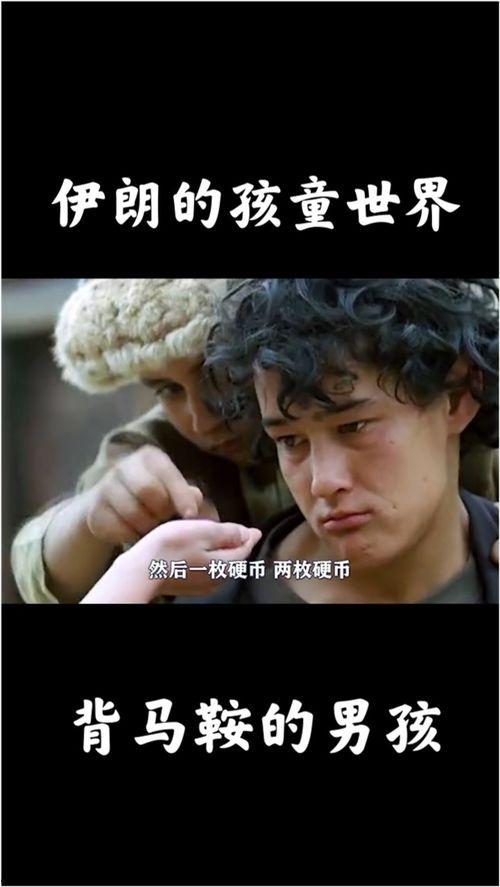 男孩玩物在线观看优酷,优酷带你探索奇幻冒险世界  第2张