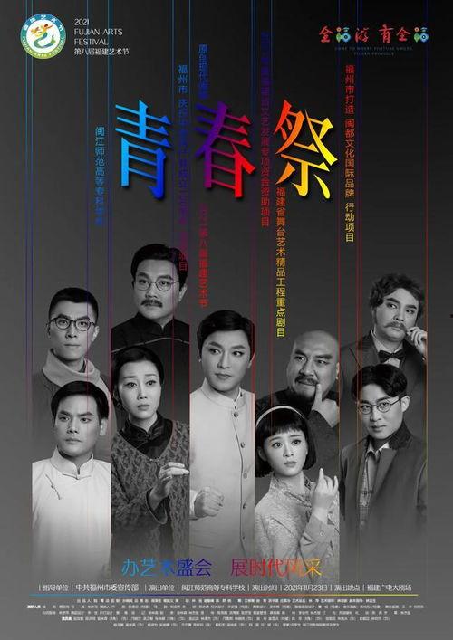 青春祭在线观看,青春岁月的回忆与传承  第2张