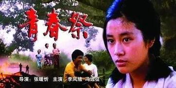 青春祭在线观看,青春岁月的回忆与传承  第3张