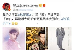 徐正溪最新爆料微博,揭秘娱乐圈幕后真相,独家爆料引热议 第2张 徐正溪最新爆料微博,揭秘娱乐圈幕后真相,独家爆料引热议 第2张