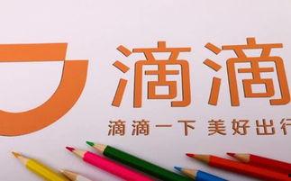 滴滴最新爆料消息,揭秘网约车行业背后真相
