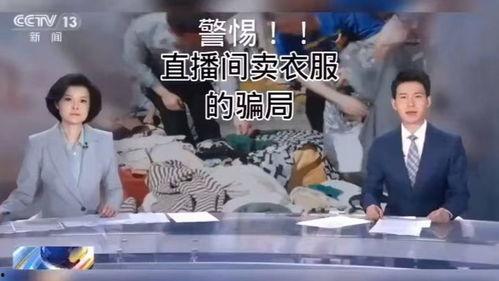 诈骗最新爆料新闻报道视频,视频曝光惊心动魄的骗局现场